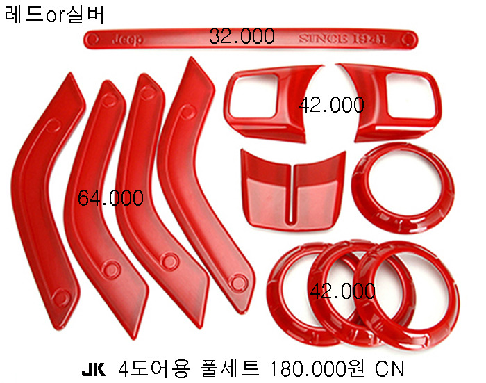 지프랭글러JK11년-18년 실내 인테리어 트림 풀세트