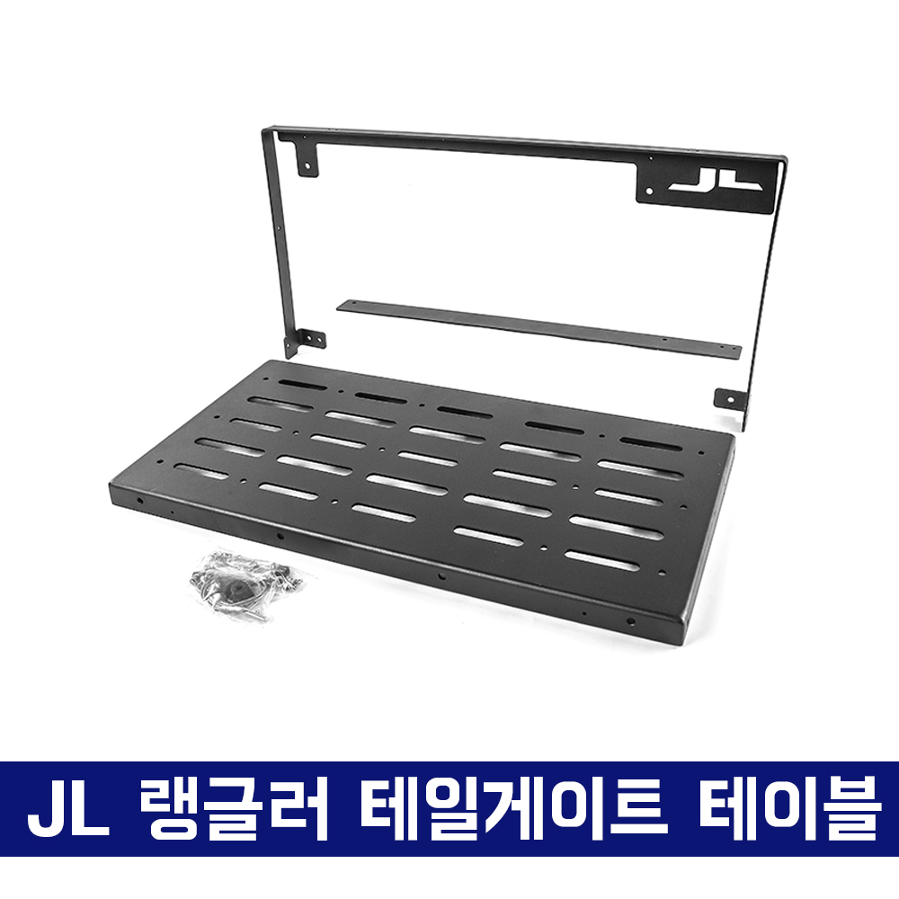 JL 랭글러 테일게이트 테이블, 트렁크 선반