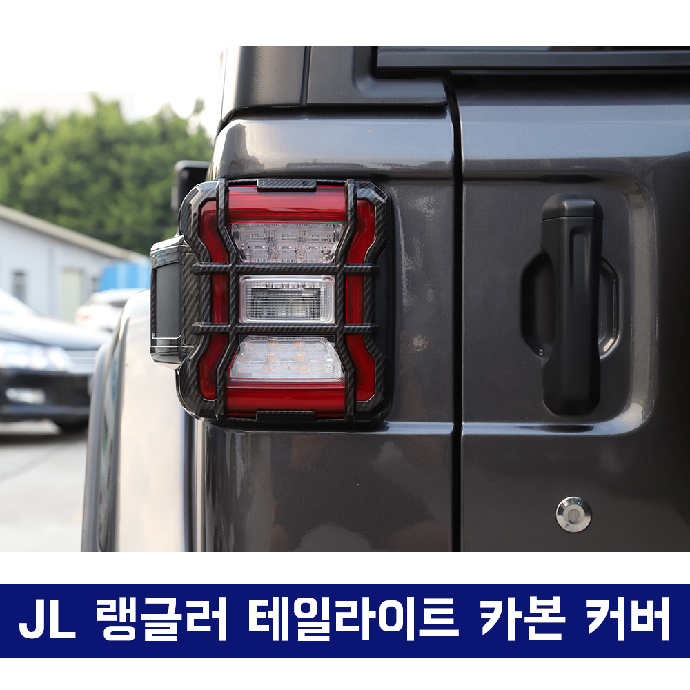 JL 테일라이트 커버 카본, 후미등 커버, 테일가드, 라이드가드