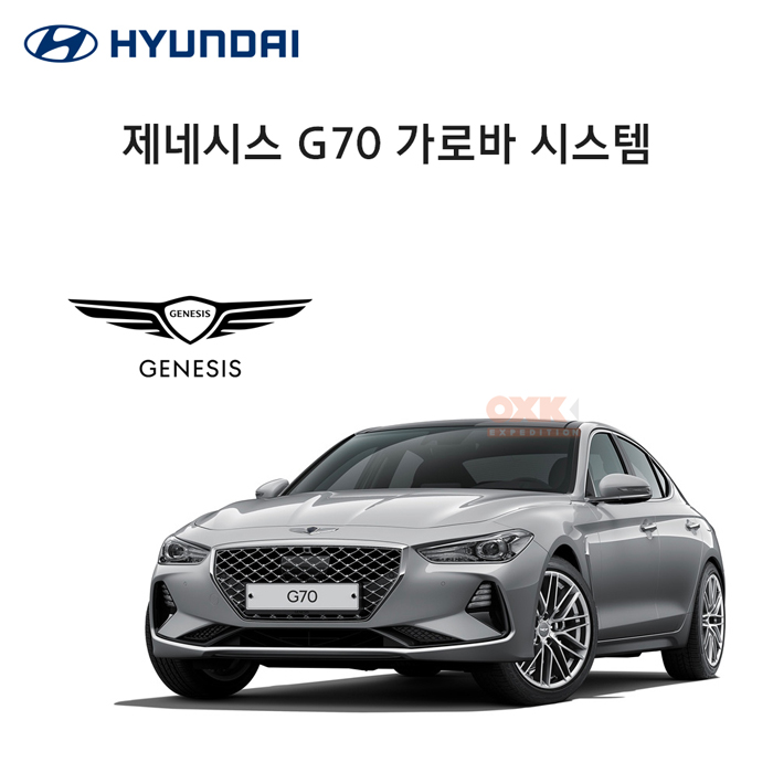 현대 G70 가로바시스템