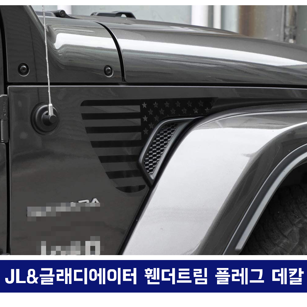 JL랭글러/JT글래디에이터 휀더트림 데칼